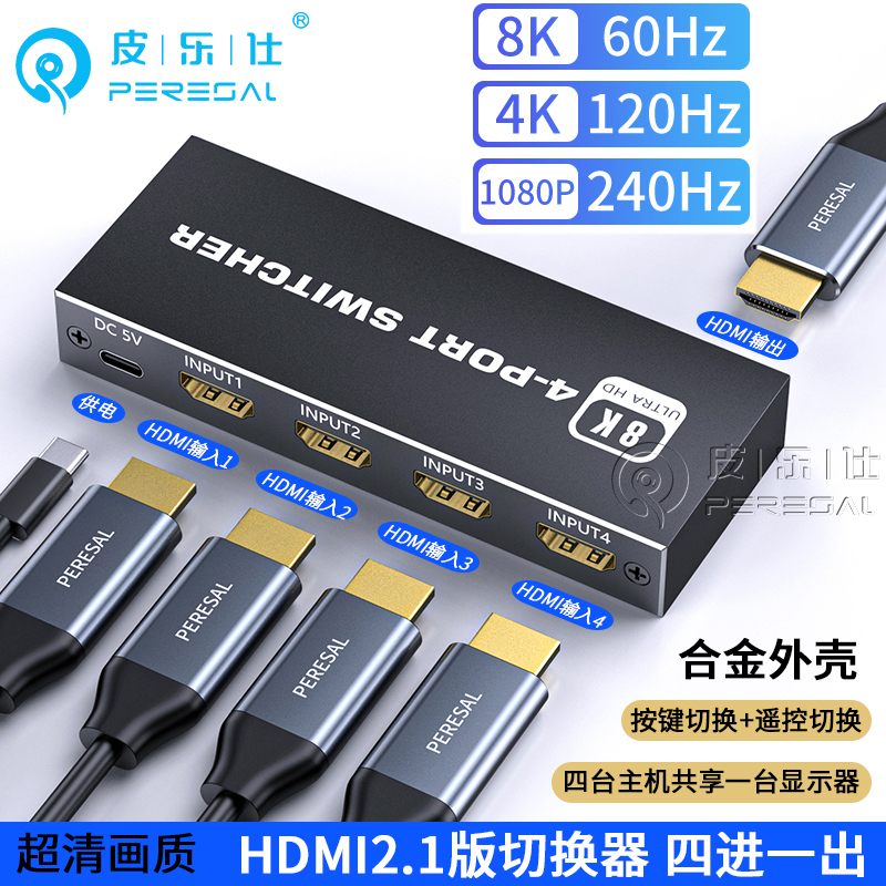 HDMI切换器2.1版四进一出高清8K60/120HZ适用ps5 xbox AppleTV连接电视显示器分屏3/5进1出分配器支持HDR VRR 3C数码配件 分配器/分频器/分支器 原图主图