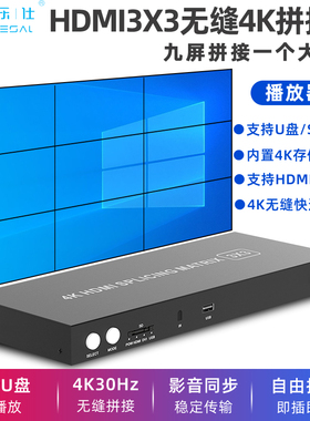 hdmi无缝拼接器U盘SD卡播放器4进9出九个屏幕拼成一个大画面3*3九口视频拼接多屏宝电视屏幕拼接屏处理控制器