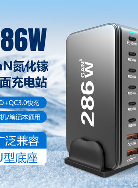 氮化镓286w多口充电器usb多孔电源排插 工作室桌面充电站大功率快充440W8孔手机平板笔记本同时充智能充电器