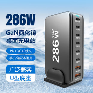 工作室桌面充電站大功率快充440W8孔手機平板筆記本同時充智能充電器 氮化鎵286w多口充電器usb多孔電源排插