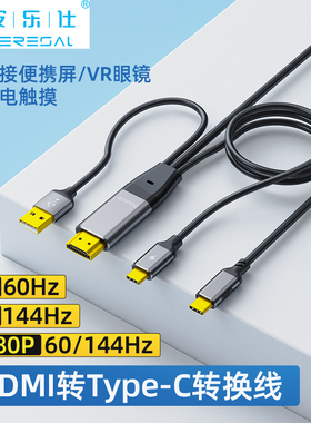 HDMI转type-c线笔记本电脑ps5接触控便携屏显示器typec一线通VR线