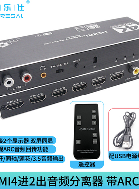 4K分屏矩阵HDMI四进二出2.0版4K60hz高清切换器HDMI音频分离器4进2出分配 ARC同轴光纤3.5mm接音响功放回音壁