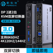 DP1.4版 二进二出KVM切换器4k120Hz双屏扩展2进1分配器8K超高清电脑主机笔记本共用键盘鼠标dp8k显示器共享器