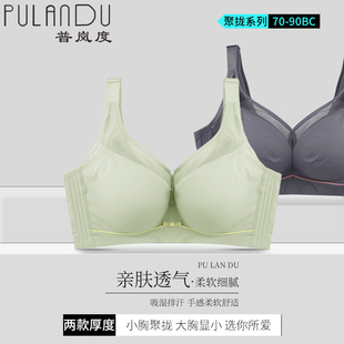 普岚度光面无痕内衣女收副乳防下垂调整型聚拢固定杯软钢圈文胸罩