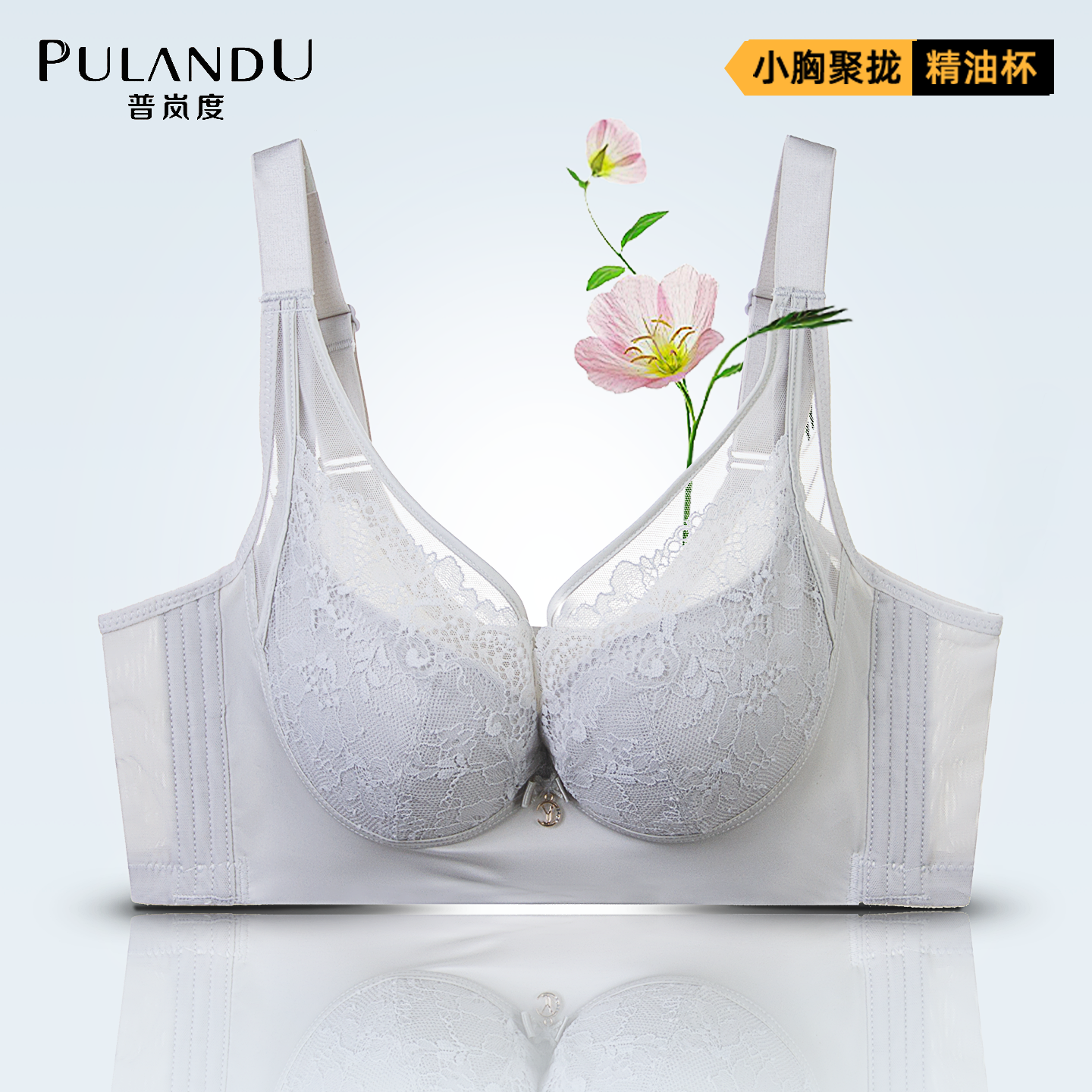 普岚度精油杯内衣女小胸聚拢显大不空杯收副乳防下垂调整型文胸罩
