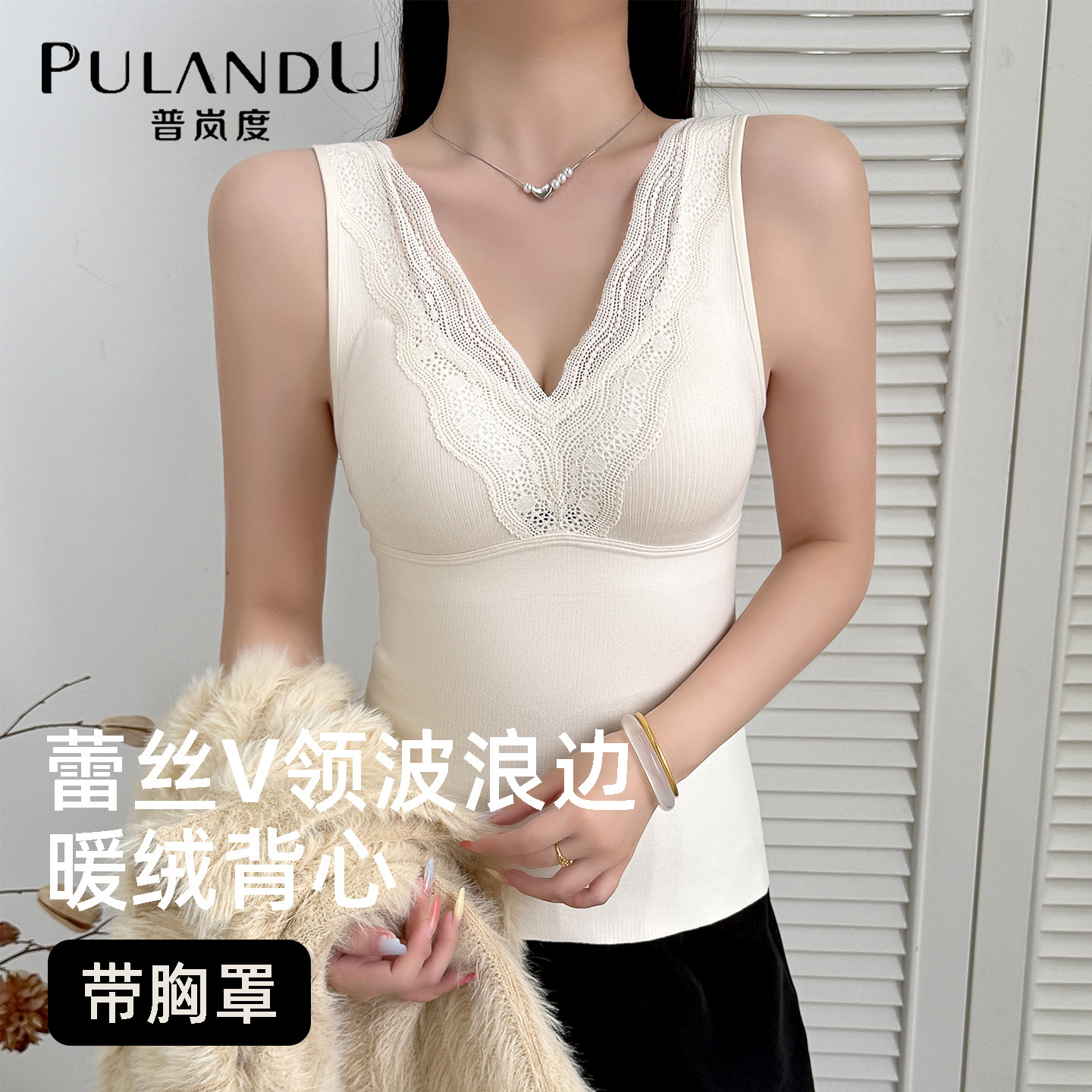 普岚度秋冬保暖背心吊带女无痕带胸垫一体式修身内搭打底美背文胸,女士内衣/男士内衣/家居服,保暖背心,淘宝优惠券,粉丝福利购,淘宝优惠卷