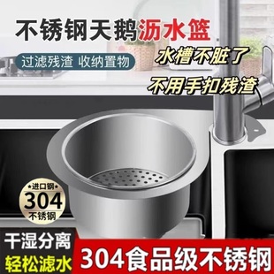 沥水架分离挂钩垃圾过滤篮 德国厨房水槽专用天鹅沥水篮不锈钢挂式