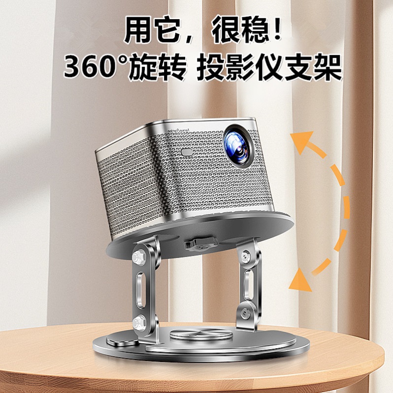 桌面投影仪支架360度旋转投影机架子金属云台托架极米Z6X坚果当贝
