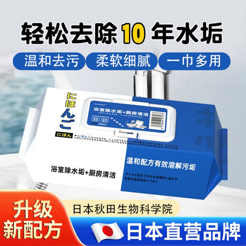 日本专研水垢湿巾清洁便携水垢家用消毒湿巾浴室玻璃顽固水垢湿巾