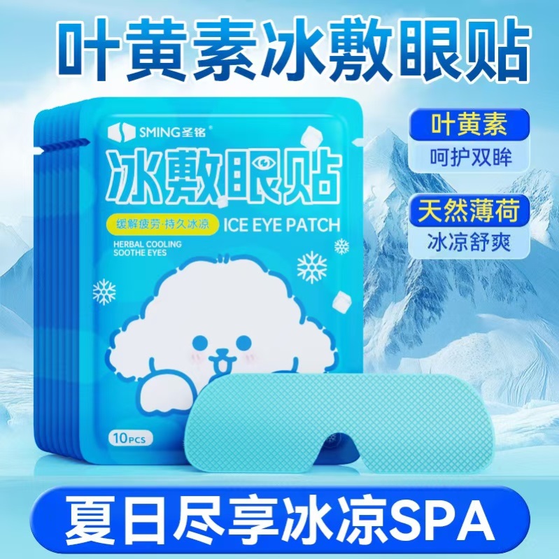 叶黄素冰敷眼罩冷敷睡眠眼贴缓解眼疲劳专用眼睛干涩护眼冰敷眼罩