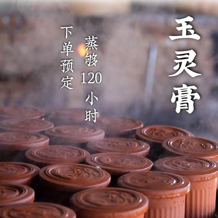 2罐玉灵膏+2罐伏湿膏,加送1罐伏湿膏