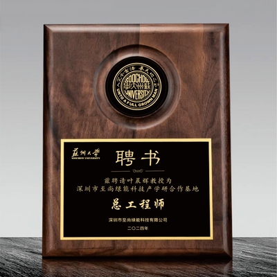 黑胡桃实木专家顾问聘书授权牌金属片奖牌荣誉证书聘任证书公司社团律师聘请书任命书定做外壳打印内芯设计
