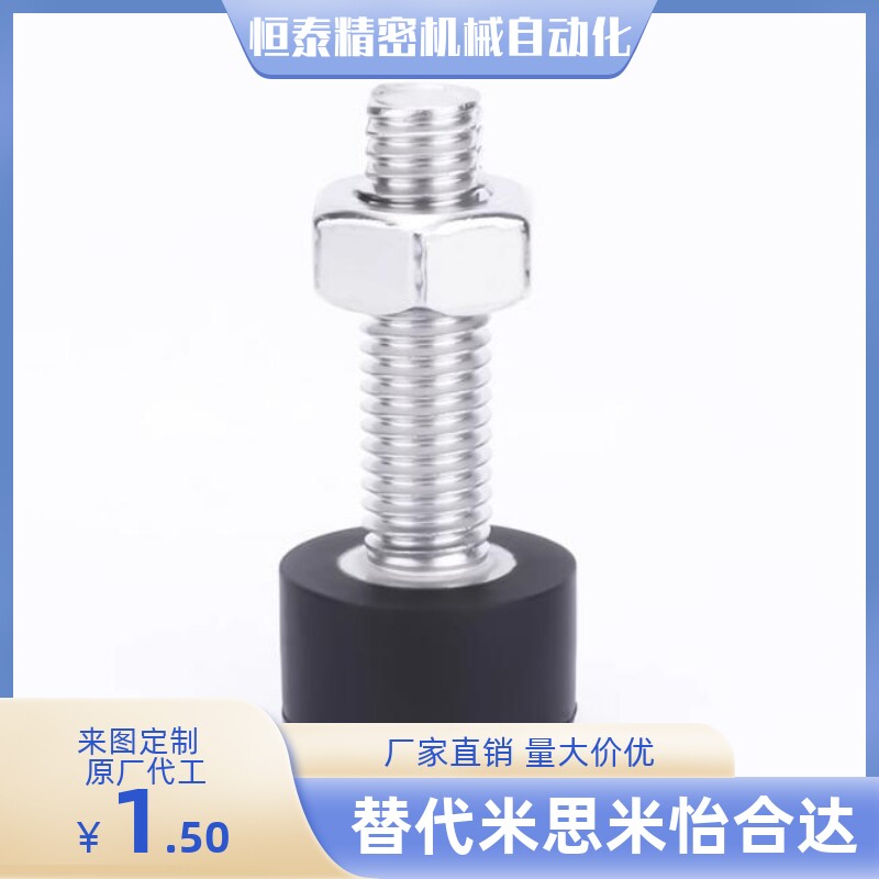 橡胶包胶螺丝 止动螺栓UNSTH4 5 6 8 10-10 15 20 25 30 40 50