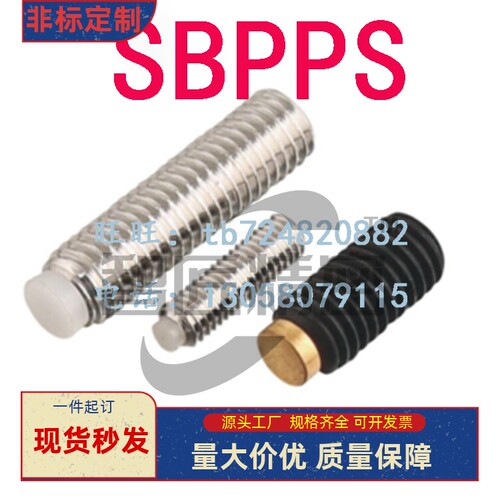 内六角止动螺丝 软质型 SBPPS4-6/8/10/12/16/20/25/30/35/40/45