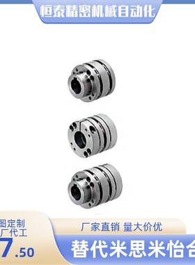 替换米思米联轴器CPSWCK65 15-16-17-18-19-20-22-24-25-30