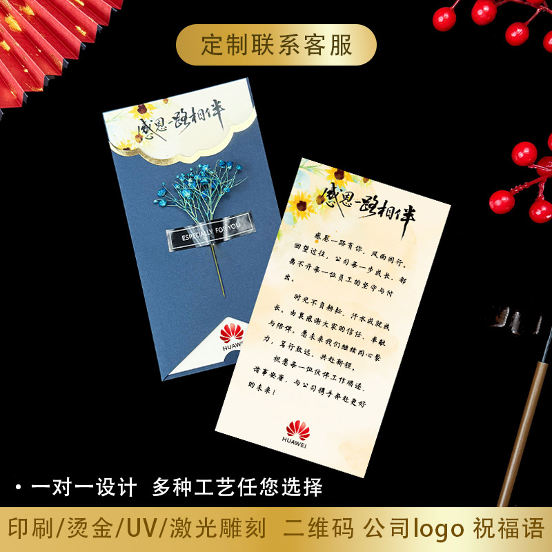 新款干花贺卡定制邀请函中式简约活动会议开业LOGO感恩生日祝福语