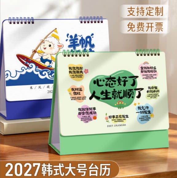企业定制加印LOGO 卡通可爱风台历2027年纸架记事日历软萌治愈月历