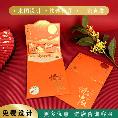 中秋节贺卡定制2026中国风卡片