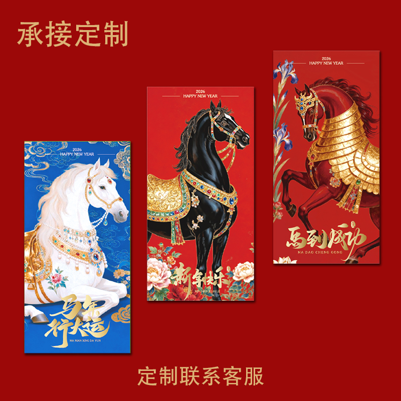 新款红包封2026马年春节红包袋儿童压岁钱创意个性过年利是封定制