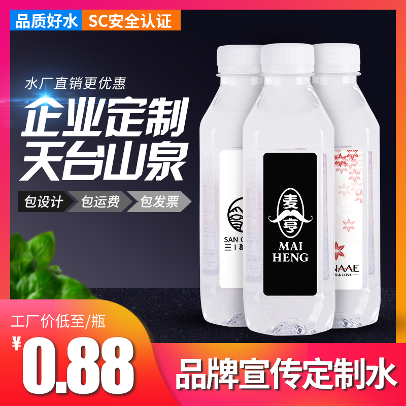 定制纯净水礼品商务车展天然360