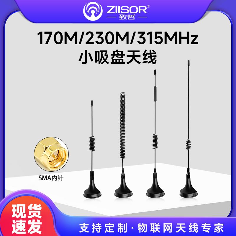 170M/230/315MHz小吸盘