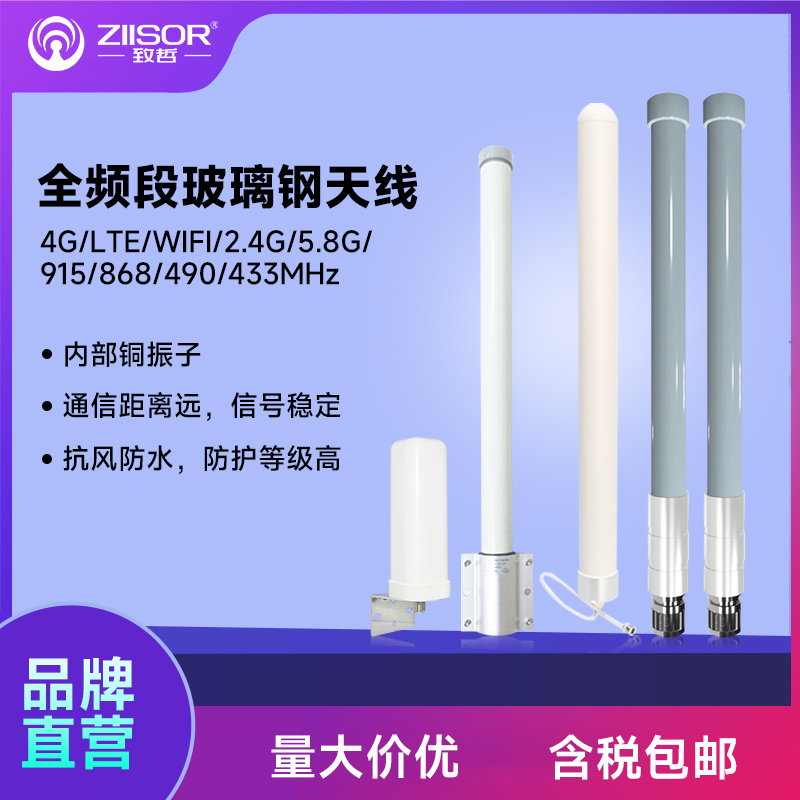 4G/170/230/433/470/868/915M/2.4G/5.8G/WiFi/923MHz物联网网桥高增益LoRa扩频模块/室外防水N公/玻璃钢天线