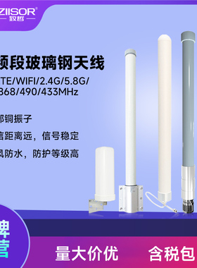 4G/170/230/433/470/868/915M/2.4G/5.8G/WiFi/923MHz物联网网桥高增益LoRa扩频模块/室外防水N公/玻璃钢天线
