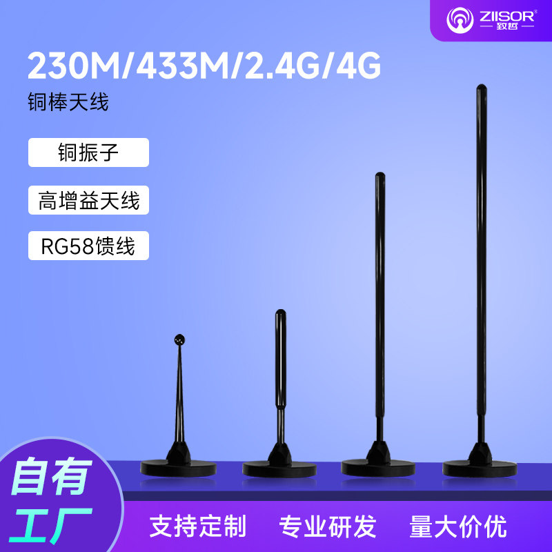 高增益/效率170/230/433MHz/2.4G/LTE/GSM/GPRS/2G/NB-ioT全网通车载/大功率/粗纯铜棒/铜杆车载强磁吸盘天线