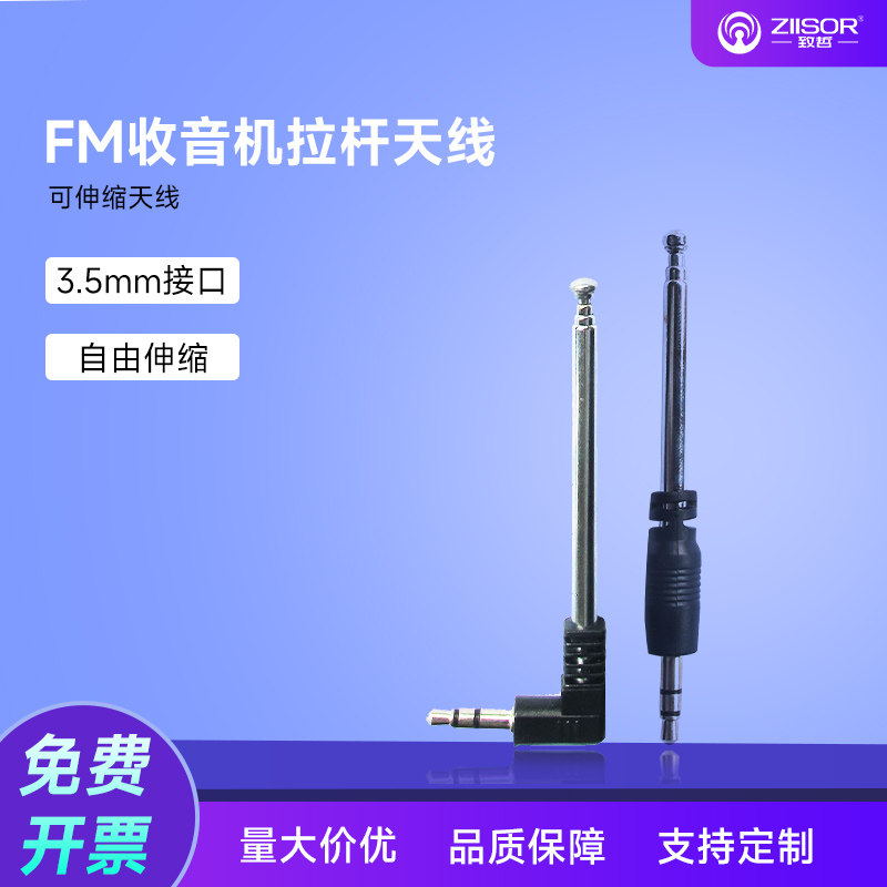 收音机FM伸缩拉杆3.5孔迷你插卡/音箱调频/手机外置接收/短波天线