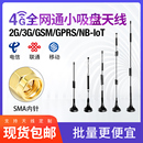 GSM 充电桩 全向 售货机柜 强磁吸盘天线 5G物联网 LTE扫码 LTE GPRS IOT 高增益 DTU模块 CDMA