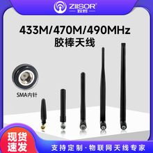 470/490/433MHz无线数传模块lora用高增益IPEX1/SMA接口胶棒天线