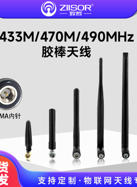 470/490/433MHz无线数传模块lora用高增益IPEX1/SMA接口胶棒天线