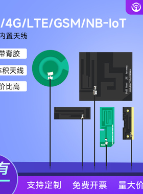 全网通移动/联通/电信LTE/4G/GSM/2G/3G/GPRS/WCDMA/nb-iot全频段高增益Quectel移远IPEX一代内置FPC/PCB天线