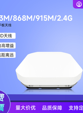 高增益433/868/915MHz/2.4G/923M圆极化RFID平板读写器uhf电子标签Laird莱尔德读卡器WIFI覆盖AP网桥定向天线