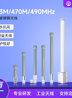 170/230/433MHz/470/490MHz物联网/AP基站/LoRa扩频网关防水大功率全向/远距离传输覆高增益玻璃钢天线