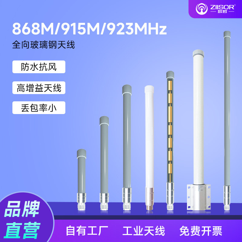 868M/923M/915MHz玻璃钢户外防水天线高增益LoRa无线数传通讯模块