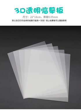 儿童3d打印笔配件模版高温笔模版低温笔临摹板画册三d立体打印教