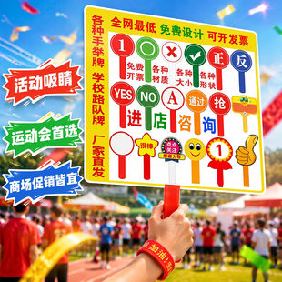 手举牌拍卖免安可擦打分定制路队直播手持道具投票字母双面打分牌