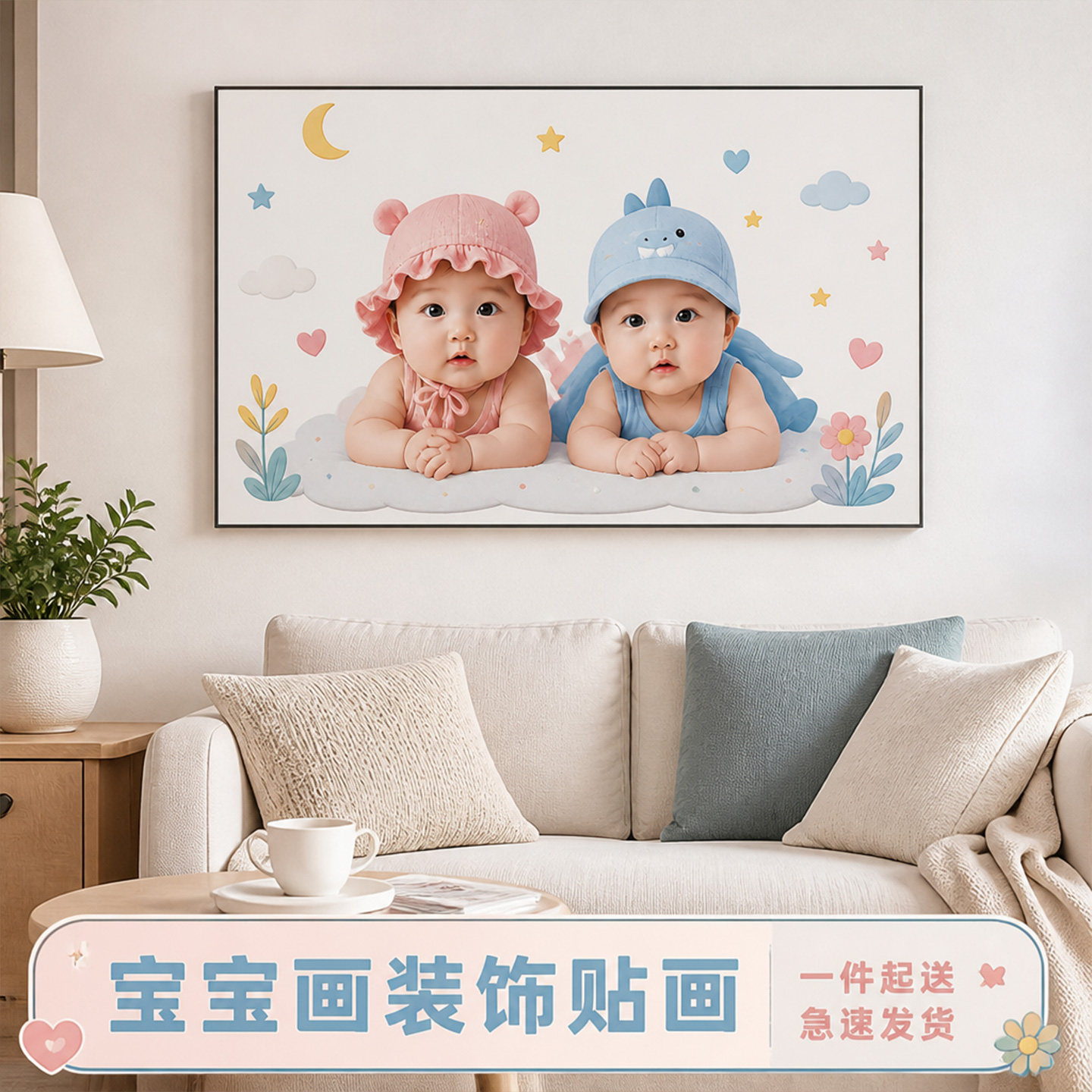 龙凤胎可爱宝宝装饰画自粘背面