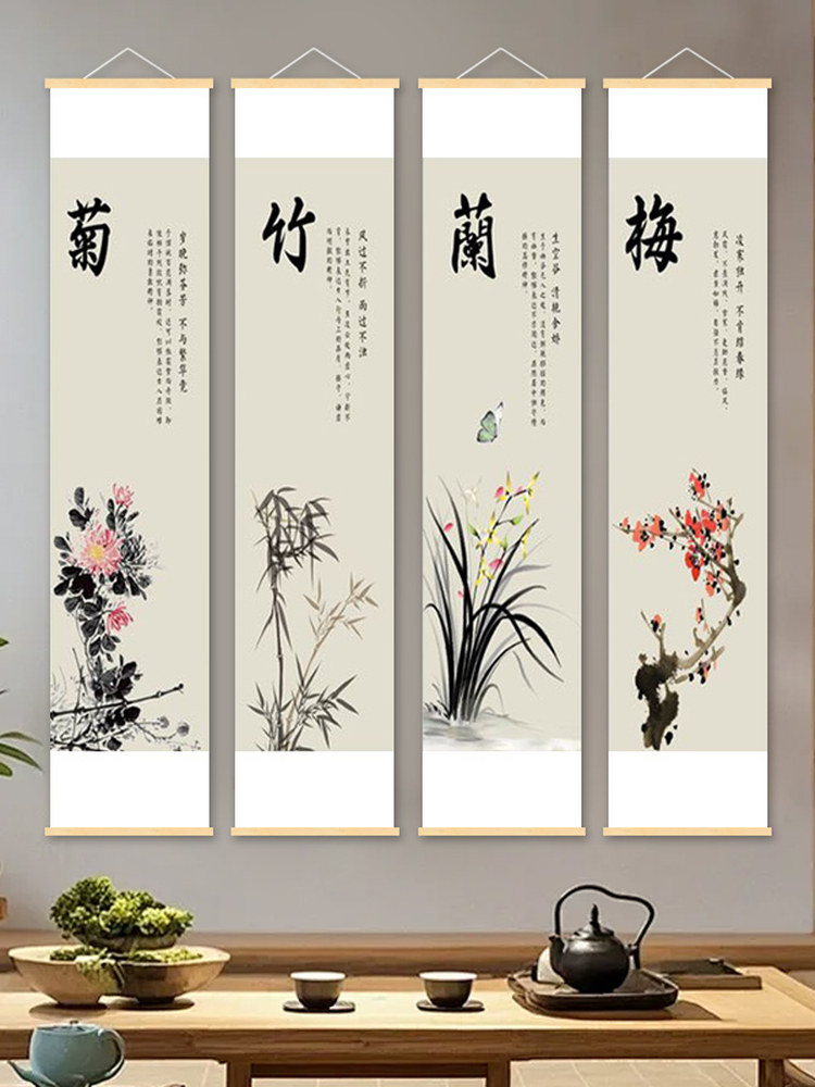 梅兰竹菊四条屏中式国风竖版四联现代挂画古典客厅背景墙装饰画