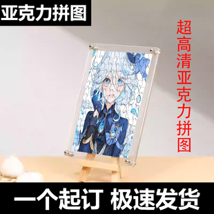 透明亚克力拼图定制卡通动漫风景人物DIY明星人像摆台礼物可订做