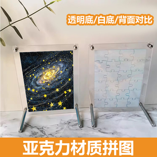 透明亚克力拼图来图定制情人节礼物明星动漫周边摆台个性风景图案
