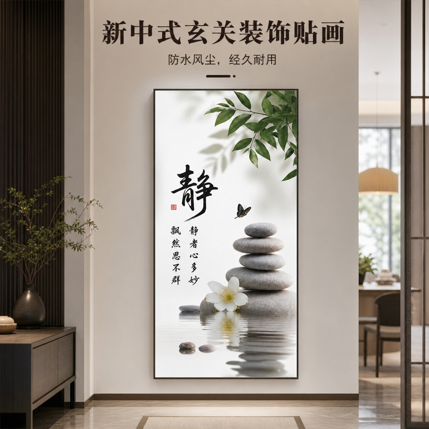 新中式自带背胶客厅画玄关装饰画竹子荷花静物画3d立体墙贴画壁纸