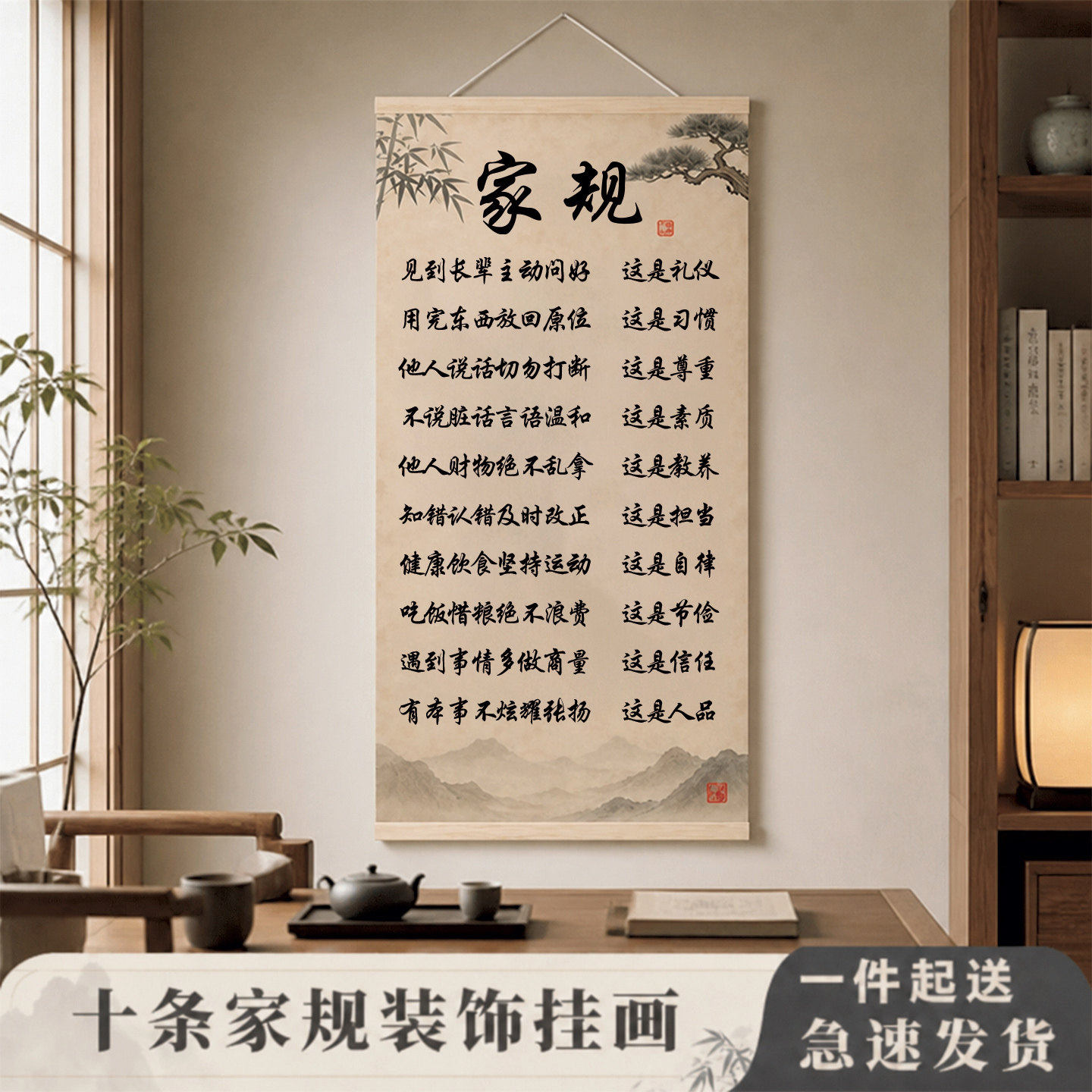 新中式家规励志挂画家训国学经典挂轴装饰画书房玄关装饰卷轴字画