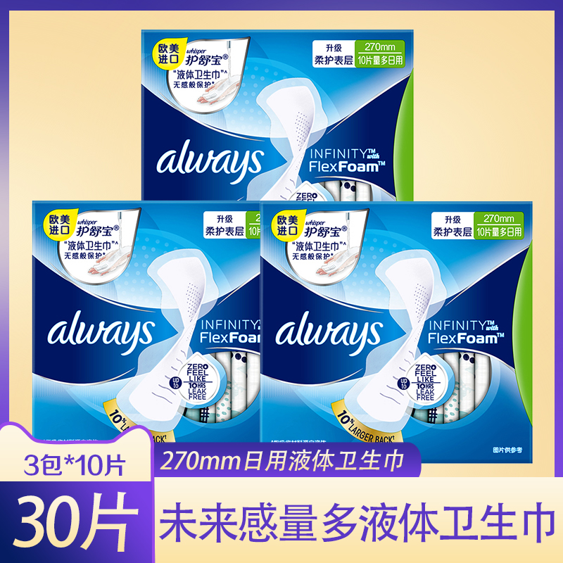 护舒宝液体卫生巾未来感极护量多日用10片装柔护表层270m正品