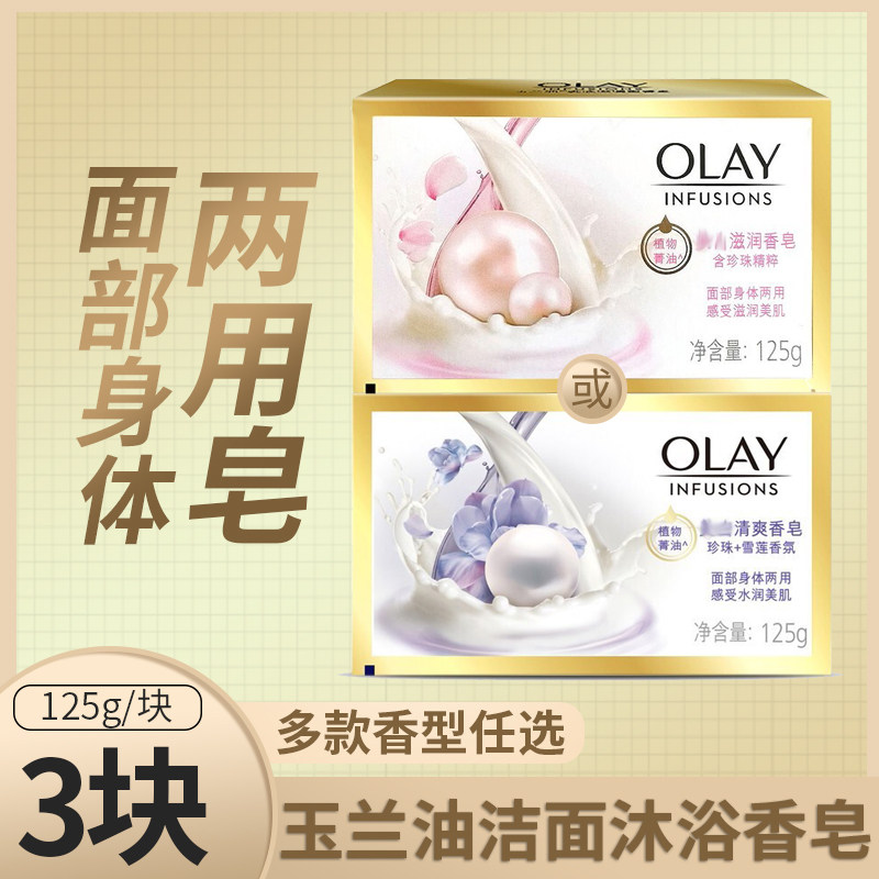 olay玉兰油深度滋润香皂125g三块护肤洗脸沐浴皂旗舰店官网品