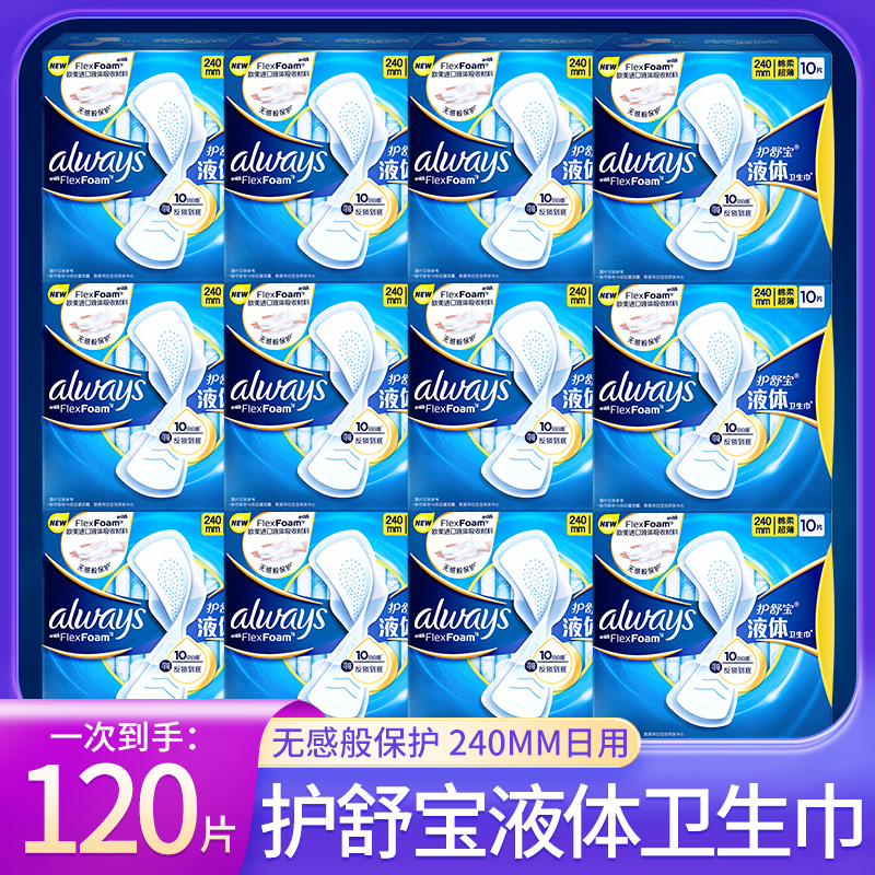 护舒宝未来感极护液体卫生巾干爽姨妈巾日用240mm组合装