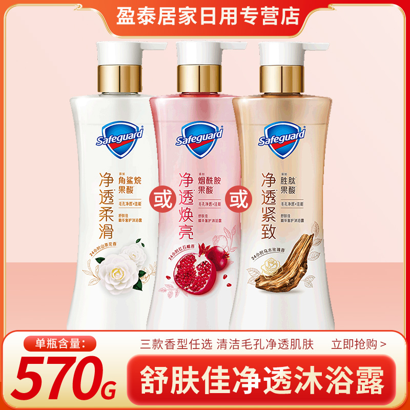 舒肤佳柔护沐浴露山茶花香清洁毛孔净透肌肤570G