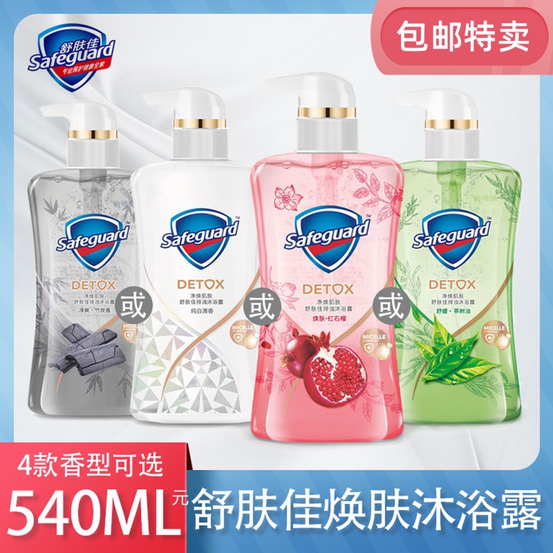 舒肤佳红石榴沐浴露竹炭茶树油男女留香540ml排浊啫喱沐浴液