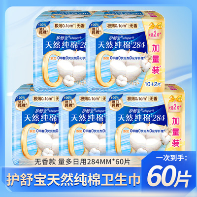 护舒宝净肤纯棉卫生巾量多日用284mm共60片姨妈巾